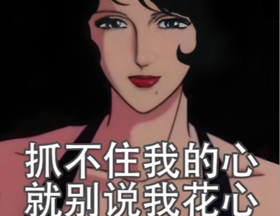  “女生自慰，为什么会遭白眼？”