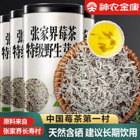 莓茶500g 野生张家界特级芽尖 搭永顺莓茶霉茶含硒 藤茶 养生茶 /非药健康 /滋补养生 /养生茶饮