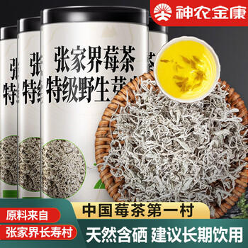 莓茶500g 野生张家界特级芽尖 搭永顺莓茶霉茶含硒 藤茶 养生茶 /非药健康 /滋补养生 /养生茶饮 商品图0