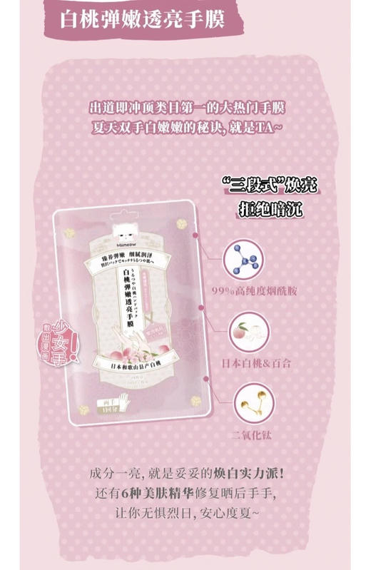 【日本咪一喵白桃美白手膜】🔹含有99%高纯度烟酰胺 🔹日本进口白桃🍑精华 🔹百合提取物  比香水好闻，养成漫画手--现货 商品图8