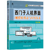 西门子人机界面(触摸屏)组态与应用技术(第4版) 商品缩略图0