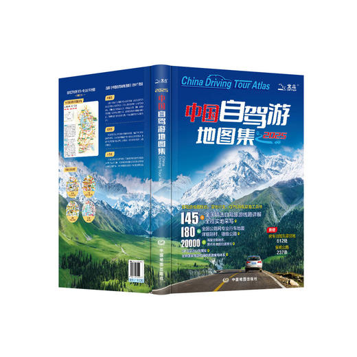 《中国自驾游地图集》（2025版 ） 商品图11
