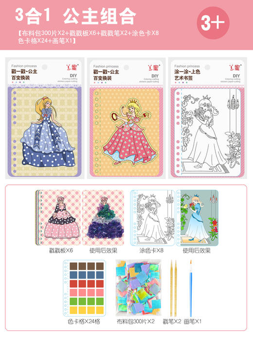 【戳戳乐儿童画绘本，公主换装玩具！】网红戳戳乐儿童画绘本 公主换装玩具 女孩益智戳戳画 手工diy材料包-QQ 商品图13