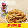 【皇佳香-青云好食城】泡椒鸭掌32g/包 爽口休闲零食独立小包 商品缩略图0