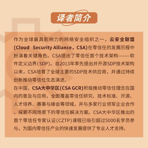 *信任网络：在不可信网络中构建*系统（第2版） 网络工程*信任架构计算机网络技术书籍 商品图2