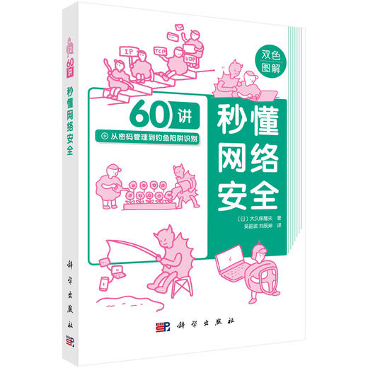 秒懂网络安全 商品图0