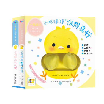 【点读版】小鸡球球好习惯手偶玩具书：全2册 商品图0