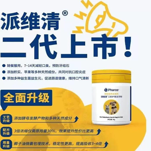 （近效期活动）派维清犬猫用洁牙粉 随餐服用 清洁牙结石口臭清新口气清洁口腔去除牙石牙垢 商品图2