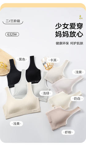 女士少女文胸无缝三阶段全固定杯少女Bra运动防震少女背心窄肩宽肩6328/6329