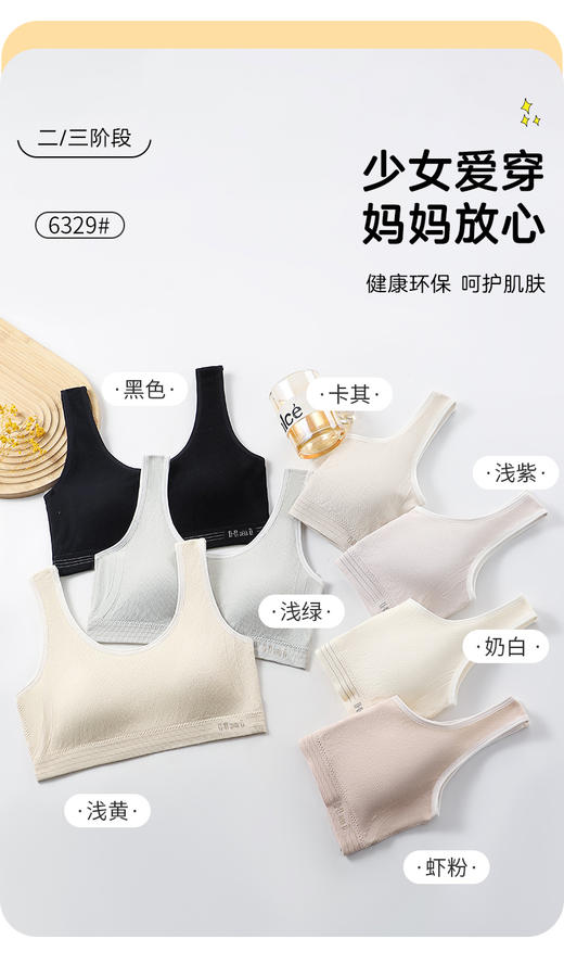 女士少女文胸无缝三阶段全固定杯少女Bra运动防震少女背心窄肩宽肩6328/6329 商品图0