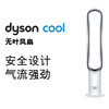 【品牌授权】【顺丰速发】戴森（Dyson）AM07 无叶电风扇 落地扇 强劲稳定气流 进口空气循环扇 银白色 商品缩略图0