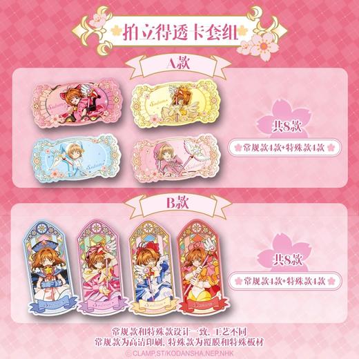 森罗万象 魔卡少女樱 拍立得透卡 全20种 10包/盒 国谷 商品图0