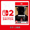 Switch2游戏 NS2 杀手123 刺客任务 暗杀世界 中文版 商品缩略图0
