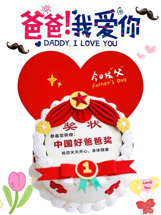 “中国好爸爸奖”提前5小时预定 商品图1