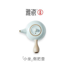 汝窑小坐侧把壶