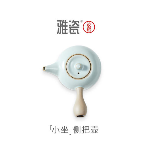 汝窑小坐侧把壶 商品图0