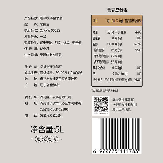 隆平农场稻米油5L食用油谷维多稻谷油家用烹饪米糠油桶装油 商品图4