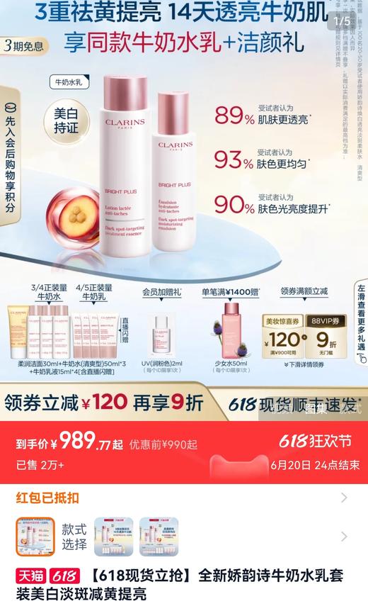 娇Y诗润嫩牛奶淡斑美白滋润水乳 商品图2