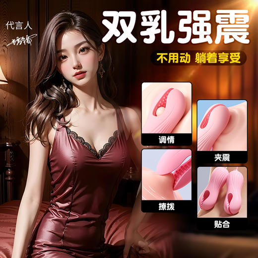 【女用器具】谜姬 心悦乳夹 乳夹 震动 商品图2