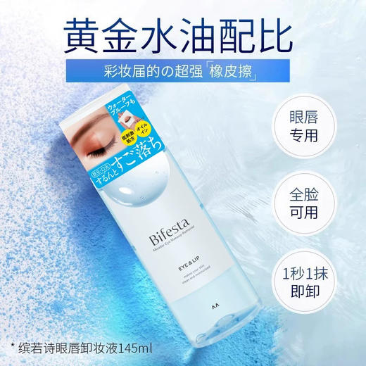 日本曼丹眼唇卸妆液145ml 商品图1