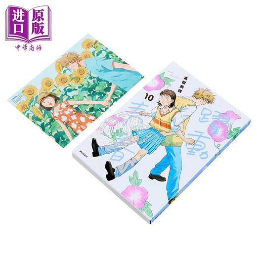 【中商原版】漫画 跃动青春 第10集 高松美咲 台版漫画书 尖端出版社 商品图2