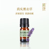 植晓 真实薰衣草精油 5ml 商品缩略图0