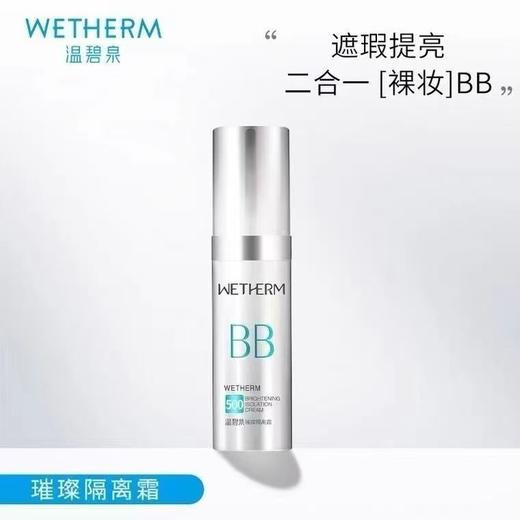 温碧泉璀璨隔离霜30g
​ 商品图10