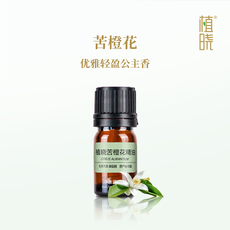 植晓  苦橙花精油  5ml