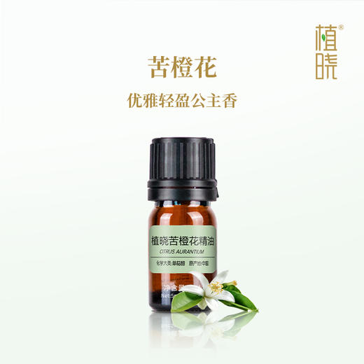 植晓  苦橙花精油  5ml 商品图0