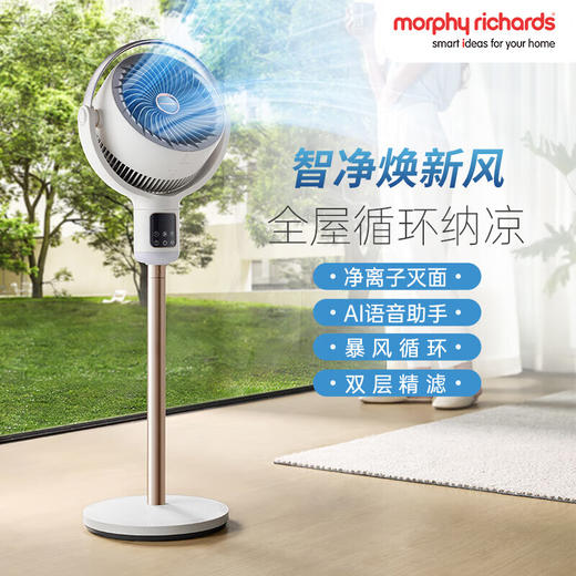 摩飞 语音空气净化循环扇家用台式立式风扇 MR3803 商品图1