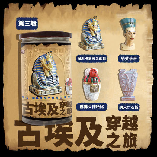 【古埃及考古挖掘】匹克考古古埃及文物手办树脂仿真桌面摆件科普道具匹诺考古古埃及挖掘宝藏 商品图9