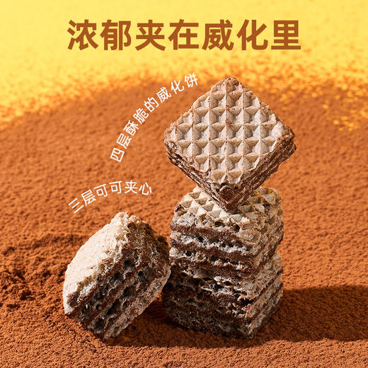 可可秘境可可威化饼干42g*4 商品图1