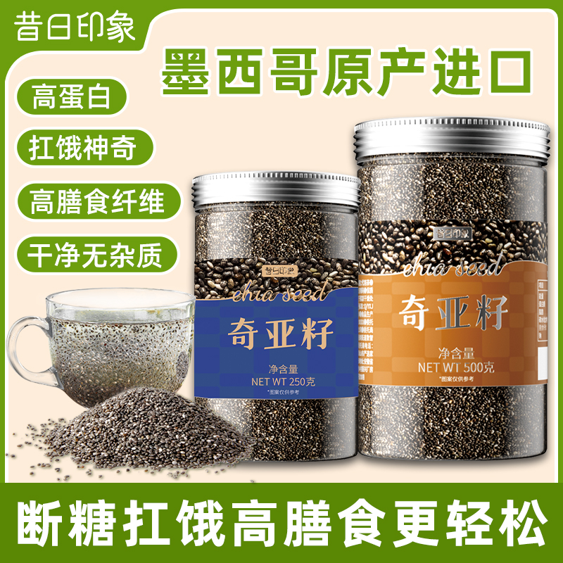 奇亚籽瓶装代餐专用袋装墨西哥进口奇亚籽即食饱腹代餐