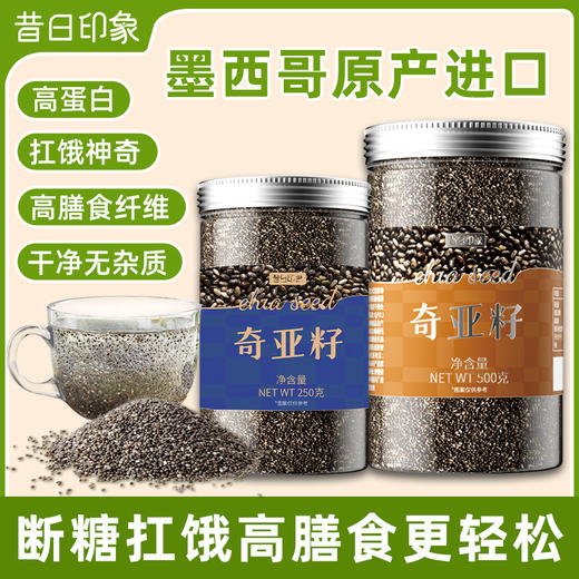 奇亚籽瓶装代餐专用袋装墨西哥进口奇亚籽即食饱腹代餐 商品图0
