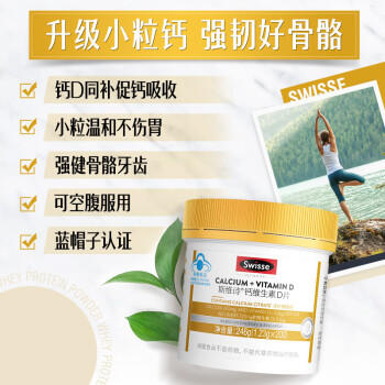 Swisse斯维诗 迷你钙维生素D 柠檬酸钙 蓝帽 成人孕妇中老年 200粒*2瓶 商品图2