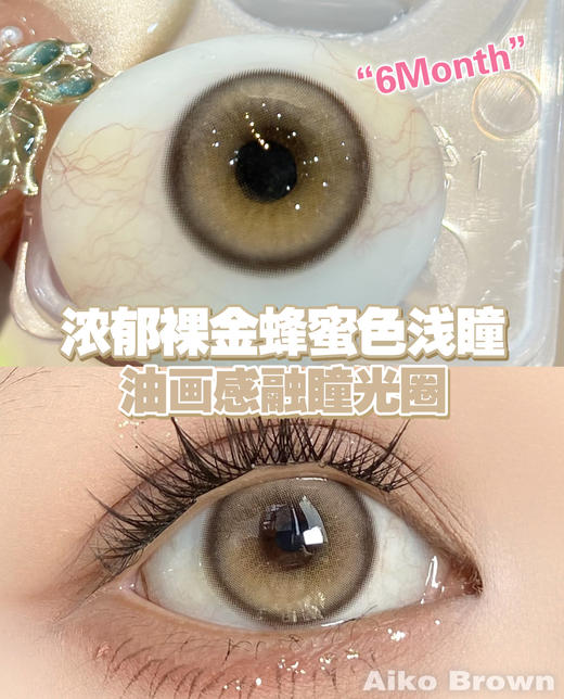 doragina 蜂蜜甜茶 棕 14.5mm 半年抛 商品图6