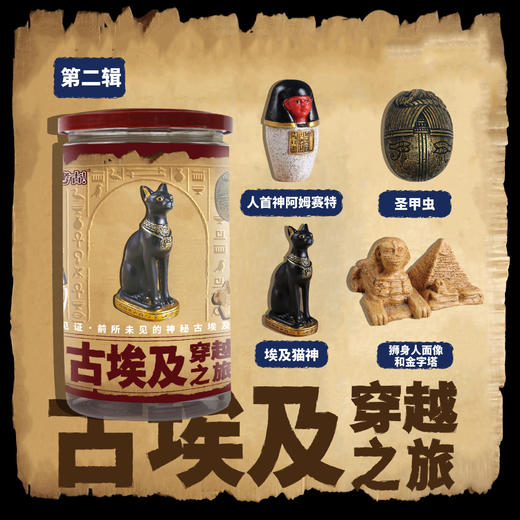 【古埃及考古挖掘】匹克考古古埃及文物手办树脂仿真桌面摆件科普道具匹诺考古古埃及挖掘宝藏 商品图8