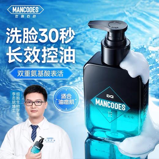 秒杀包邮！【郝劭文推荐】深层清洁氨基酸男士洗面奶 商品图4