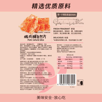 三只松鼠猪肉脯自然片 肉干肉脯休闲零食特产小吃靖江风味150g/袋 /休闲食品 /肉类零食 /猪肉类 商品图3