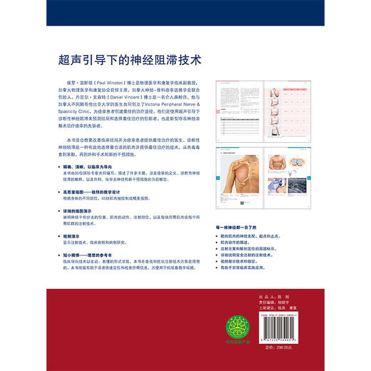 超声引导下的神经阻滞技术 李建华 周谋望 痉挛患者临床治疗肉毒毒素苯酚外科手术干预冷冻神经 辽宁科学技术出版社 商品图2