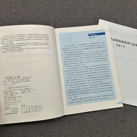 官网 汽车发动机构造原理与检修 彩色版配实训工单 喻怀斌 教材 9787111774327 机械工业出版社 商品图3