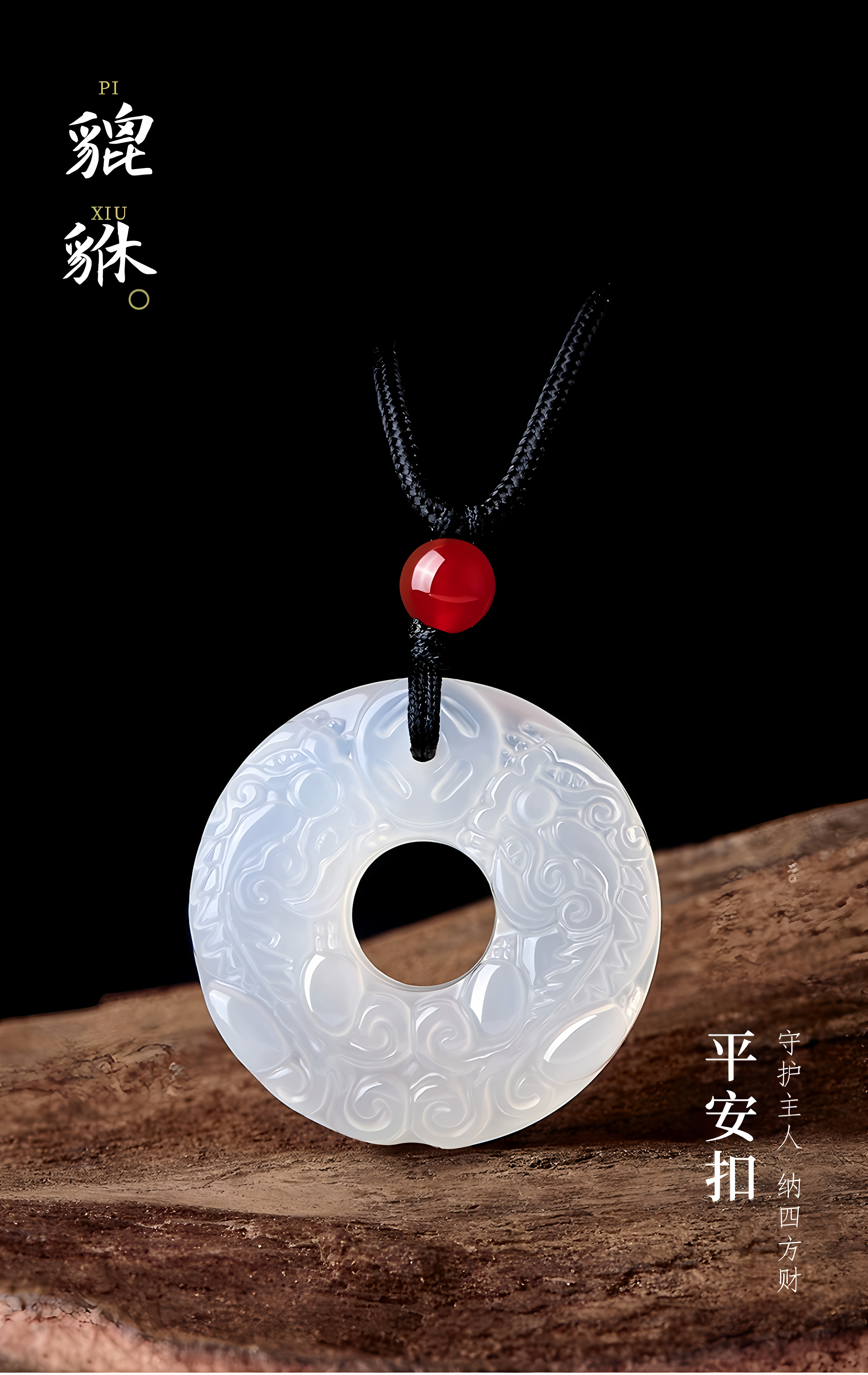 貔貅平安扣玉髓挂件（配绳）