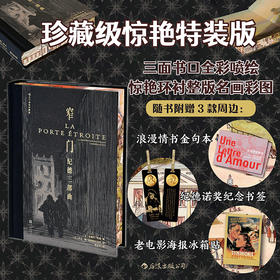 【特装版】窄门：纪德三部曲（插图珍藏版）