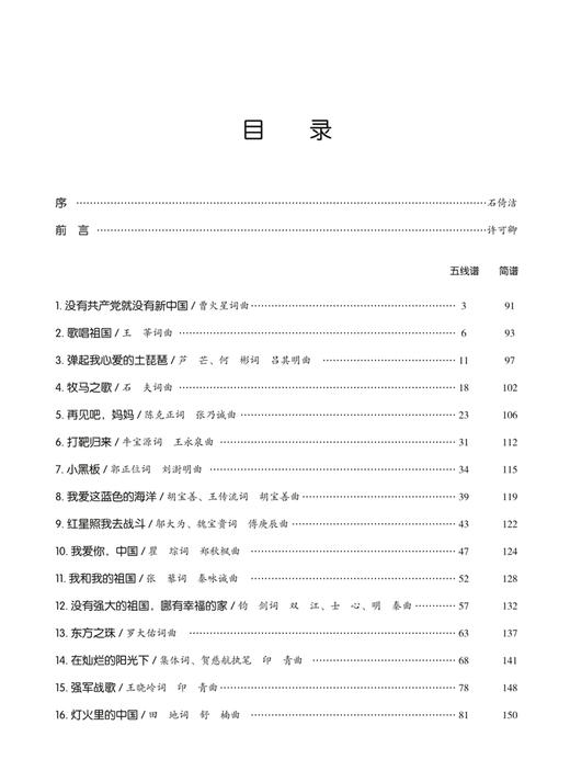 心乐听风 手风琴经典歌曲简单弹 扫码可付费购伴奏音频及教学视频 许可卿编配 商品图6