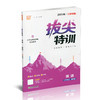 2025秋 小学拔尖特训英语三年级上册 3上 译林版 同步提优训练专项练习一课一练学霸笔记必刷题通成学典天天练教辅 商品缩略图1