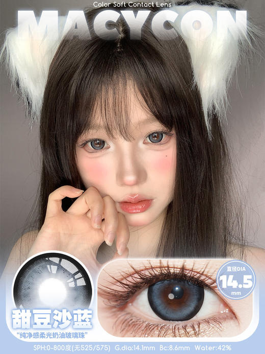 macycon月抛 甜豆沙棕/蓝/灰 14.5mm 大着色直径14.1mm 商品图8