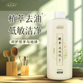 孝菇林酵素洗碗液 450ml/瓶装【京东快递送货上门】