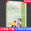 小学语文自读课本 语文阅读课 小学阅读教学参考 3456年级下册 三四五六 江苏凤凰教育出版社 XGX 商品缩略图4