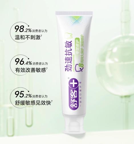 舒客劲速护理抗敏牙膏180g（凝萃茉莉香型）-4767 商品图0