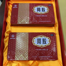 福牌阿胶【 铁盒装】250克一盒